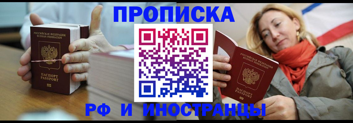 временная регистрация купить в Зеленодольске