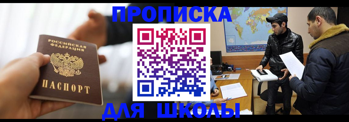 регистрация для школы в Зеленодольске