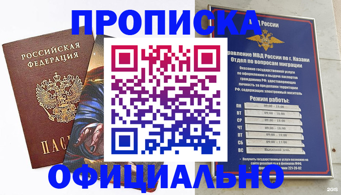 временная прописка в Зеленодольске